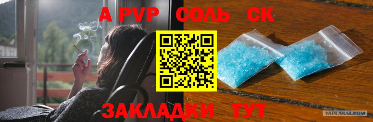 Альфа ПВП Соль Феодосия