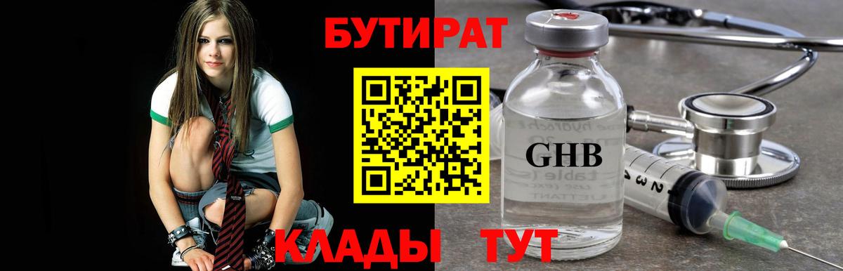 Феодосия  БУТИРАТ 99%  БУТИРАТ  Вход с VPN 