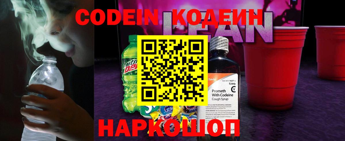 Кодеиновый сироп Lean напиток Lean (лин) Феодосия