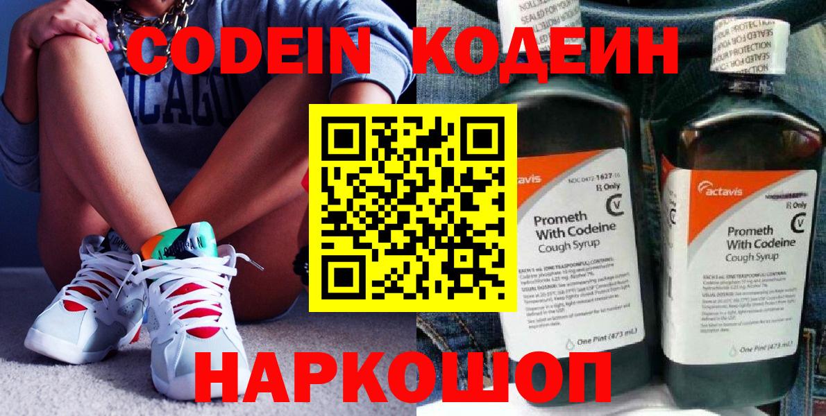 Феодосия  Кодеин Purple Drank  Вход с VPN  Кодеиновый сироп Lean Purple Drank 